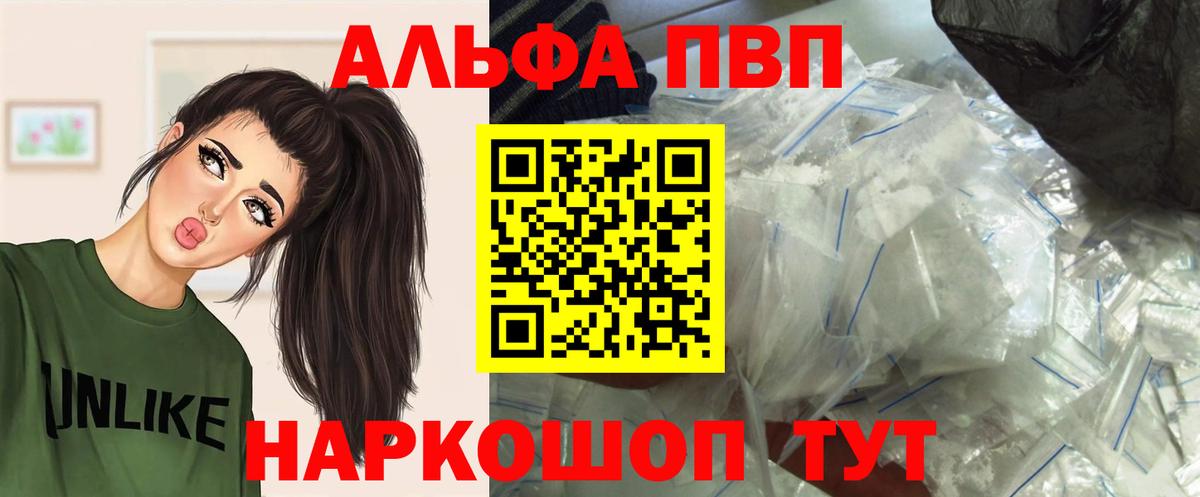 Alpha-PVP Соль  А ПВП кристаллы  Alfa_PVP Crystall  APVP  Миасс  Вход с VPN 