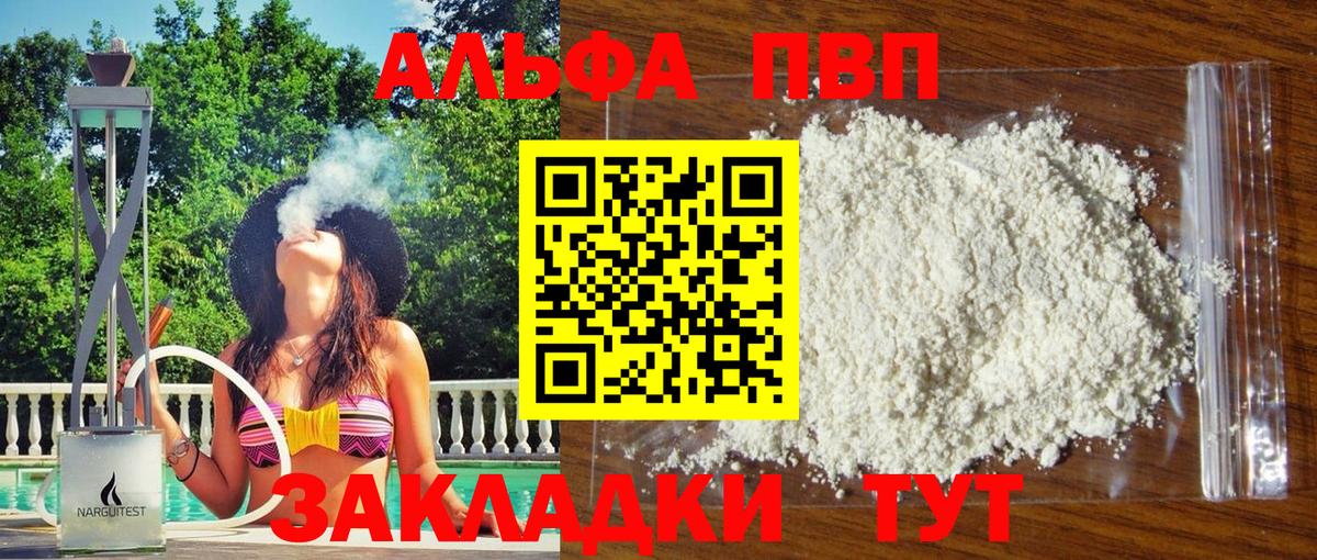 A-PVP мука Миасс