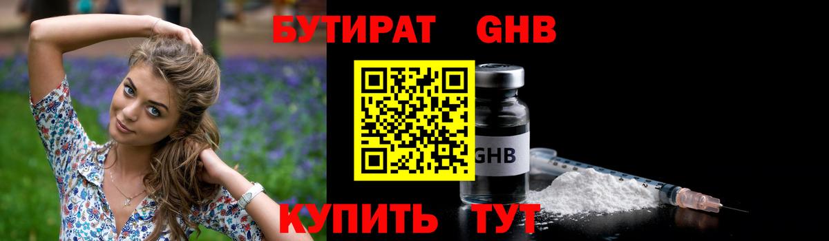 Бутират бутик  БУТИРАТ  Миасс  Вход с VPN 