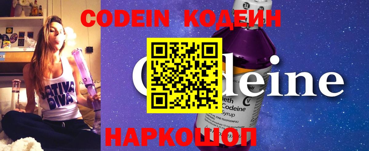 Кодеиновый сироп Lean Purple Drank Миасс