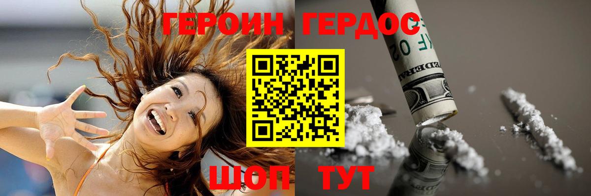 ГЕРОИН VHQ  Вход с VPN  Миасс 