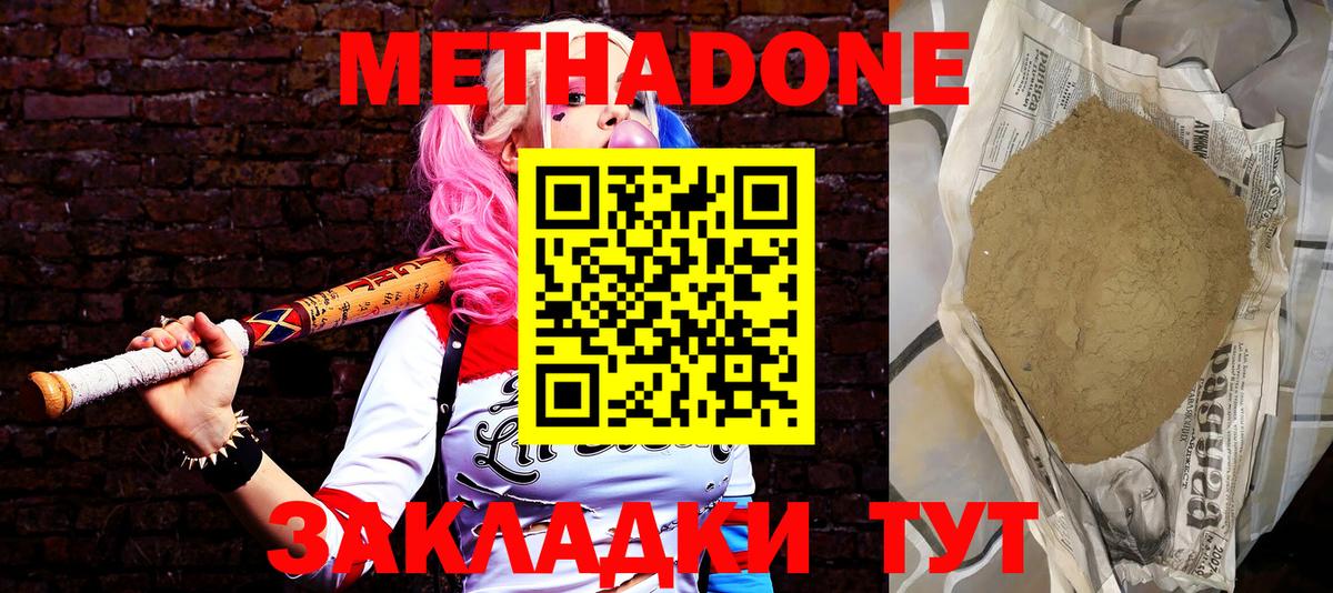 Метадон methadone  Вход с VPN  МЕТАДОН белоснежный  Миасс 